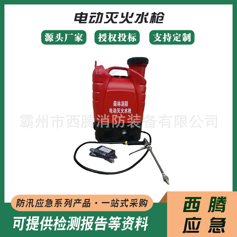 背负式电动灭火水枪便携式森林消防喷射器背桶式灭火水枪