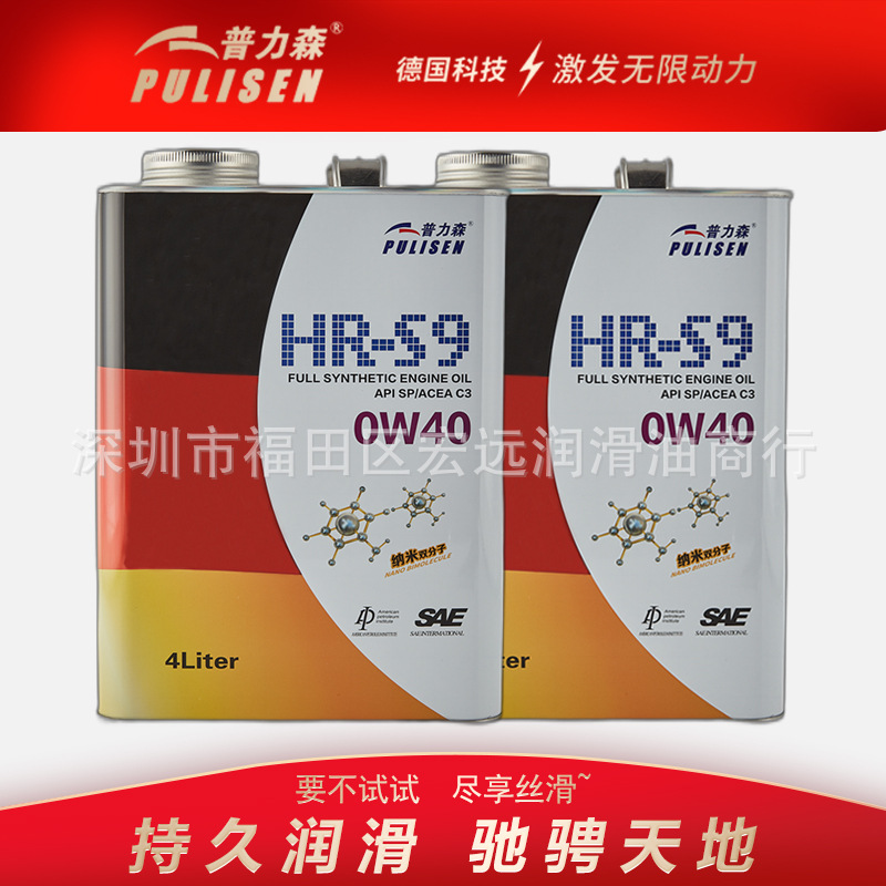 普力森HR-S9全合成0W-40 SP 4L奔驰宝马奥迪大众汽车专用机油