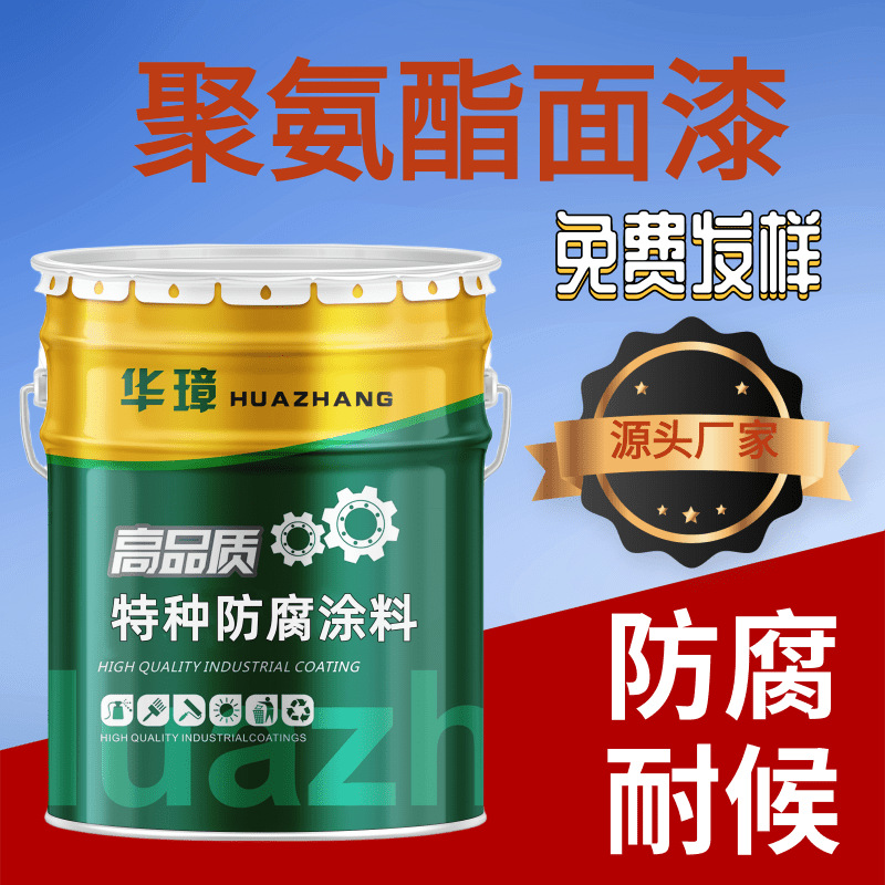 脂肪族聚氨酯漆耐候性好耐晒亮度高桥梁钢构设备防腐各色可选