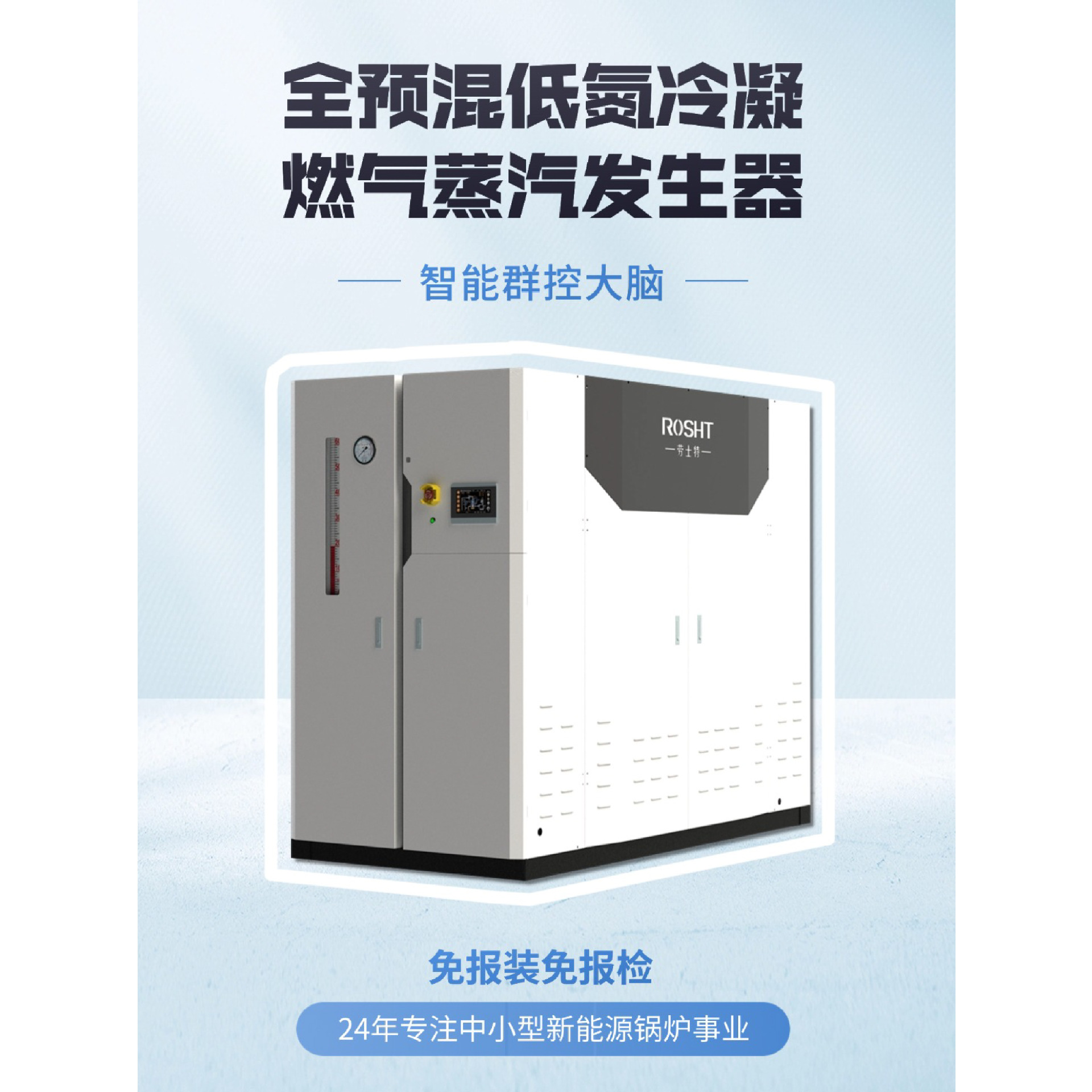 劳士特全预混超低氮蒸气发生器饲料低氮环保工业燃气蒸汽发生器