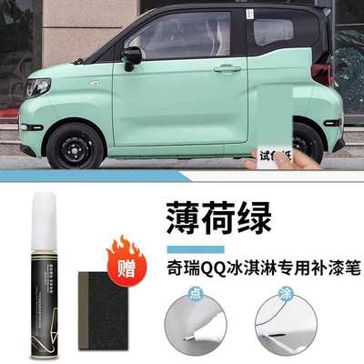 Car wax car paint scratch repair electric - chery-qq-ice-cream-mint-green-touch-paint-pen-frosted-paper