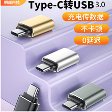 新款OTG转接头typec转USB3.0转接器外接U盘读卡器适用于华为小米