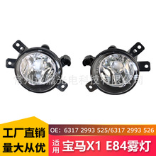 适用于宝马E84雾灯For BMW X1 E84 09-15 雾灯63172993525-526