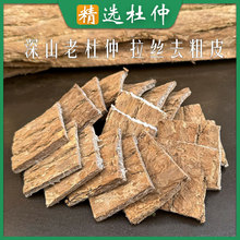 贵州杜仲中药材老树杜仲去粗皮泡酒料杜仲巴戟天牛大力杜仲皮特级