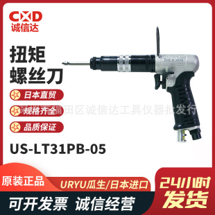 Japan URYU Guasheng US-LT41/51PB Series Pistol Pneumatic Torque Screwdriver Pneumatic Screw Machine