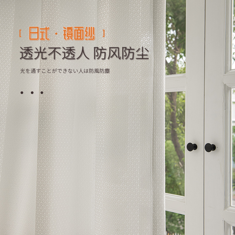 White Gauze Mirror Gauze Pervious Gauze Curtain Gauze Curtain Balcony Bay Window Bedroom Living Room Japanese Style Window Screen Partition Gauze