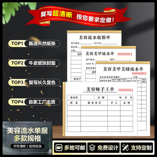 The beautician manually recorded this beauty Daily statement 100 pages thickened beauty nail and eyelash performance Commission table
