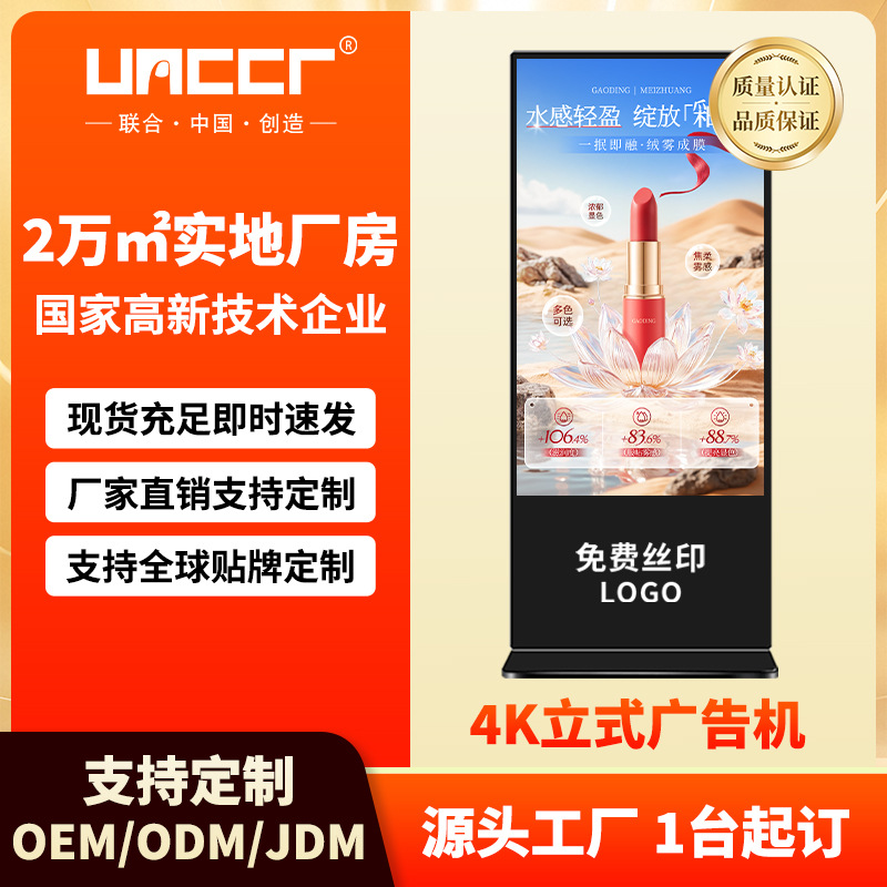 4K高清立式广告机55寸落地广告屏红外触摸一体机智慧广告显示屏