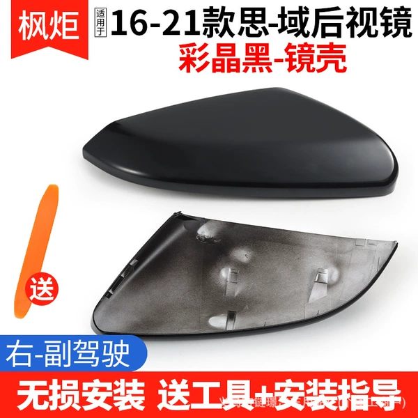 [【彩晶黑外壳】右副驾 送工具]