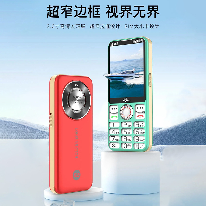 老人机大喇叭大屏幕水晶键全网通4G移动联通电信广电5G老年人手机