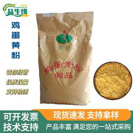 蛋黄粉食品级烘焙面制品着色增味营养强化剂红日鸡蛋黄粉量大优惠