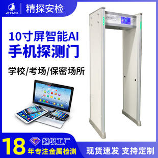 High-Precision Adjustable Mode Detection Smartphone Examination Room School Detection Door Through-Type Metal Security Inspection Door