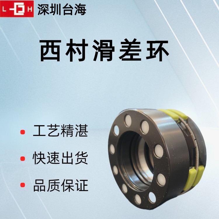 龙海供应西村式滑差环，型号齐全也可按规格要求定制