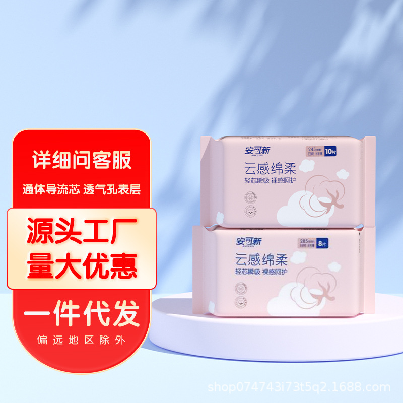 Anke New Cloud Cotton Sanitary Napkins, Thin and Breathable, Factory-Supplied