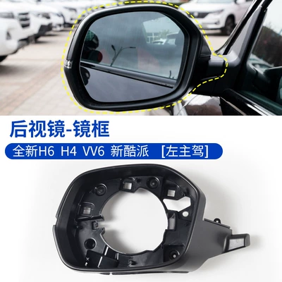 H6 Coupe rearview mirror housing, Rearview mirror/rearview mirror - mirror-frameleft-drivers-side