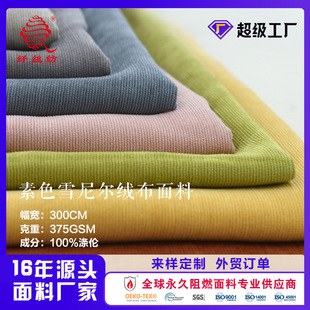 Support Export of European High-Quality Pure Color Chenille Blackout Curtain Fabrics Factory Direct Sales Engineering Curtain Fabrics