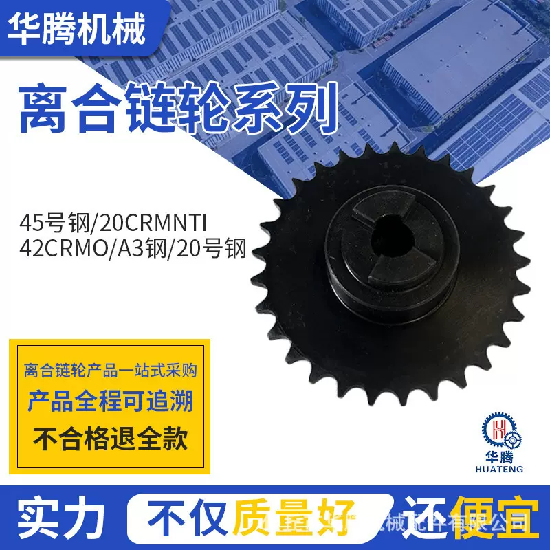 定制印刷机单向离合器链轮纸箱水墨印刷开槽模切机离合器链轮