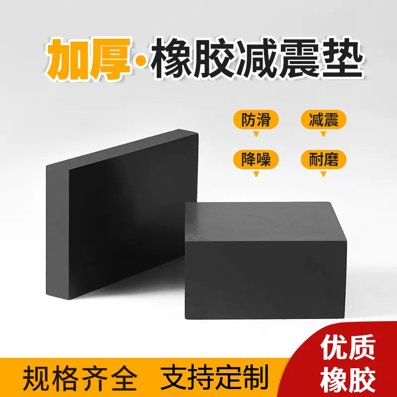 橡胶垫块胶垫加厚缓冲垫铺地橡胶隔减震支座5mm工业用橡胶防震垫