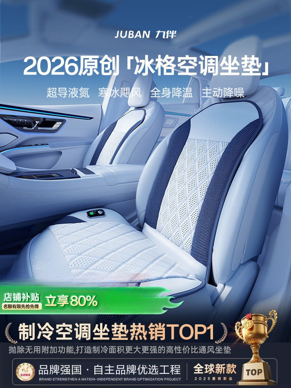 2026 New Car Seat Cushion with Ventilation and Cooling, Summer Ice Silk Cooling Pad, Breathable Car Cushion, Universal for Trucks 2026 New Car Seat Cushion with Ventilation and Cooling, Summer Ice Silk Cooling Pad, Breathable Car Cushion, Universal for Trucks