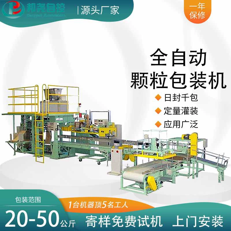 Автоматический упаковывая робот масштаба автоматический количественный веся упаковывая паллетизинг линия заполнять частицы и оборудование упаковки