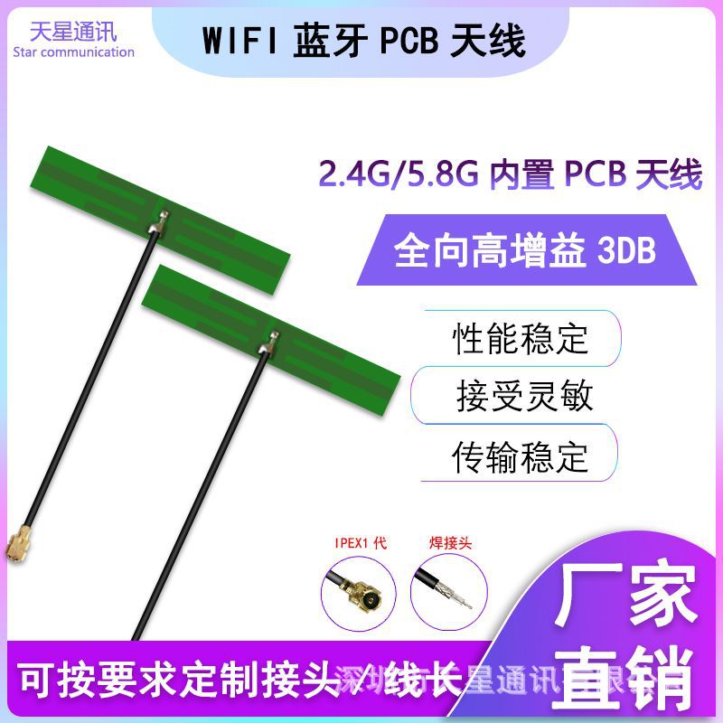 2.4G 5.8G内置PCB WIFI蓝牙模块天线 双频贴片天线 IPEX