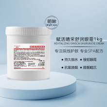 院线专供赋活再生眼霜辅酶Q10 滋润眼周肌肤祛黑眼圈美容院眼霜