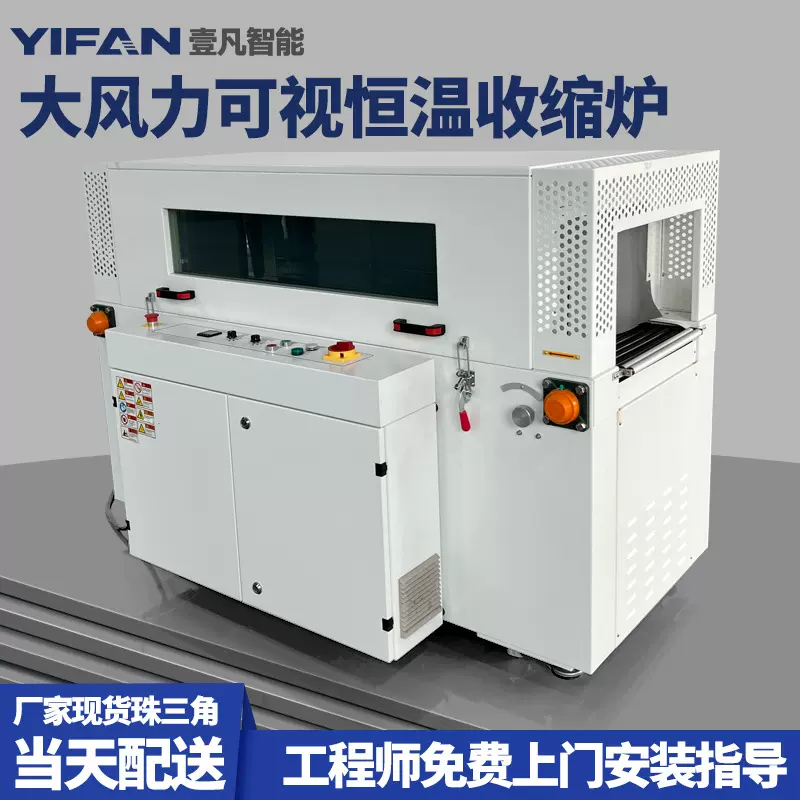 壹凡智能可视恒温收缩机全自动覆膜包装机热收缩塑封机热收缩包装