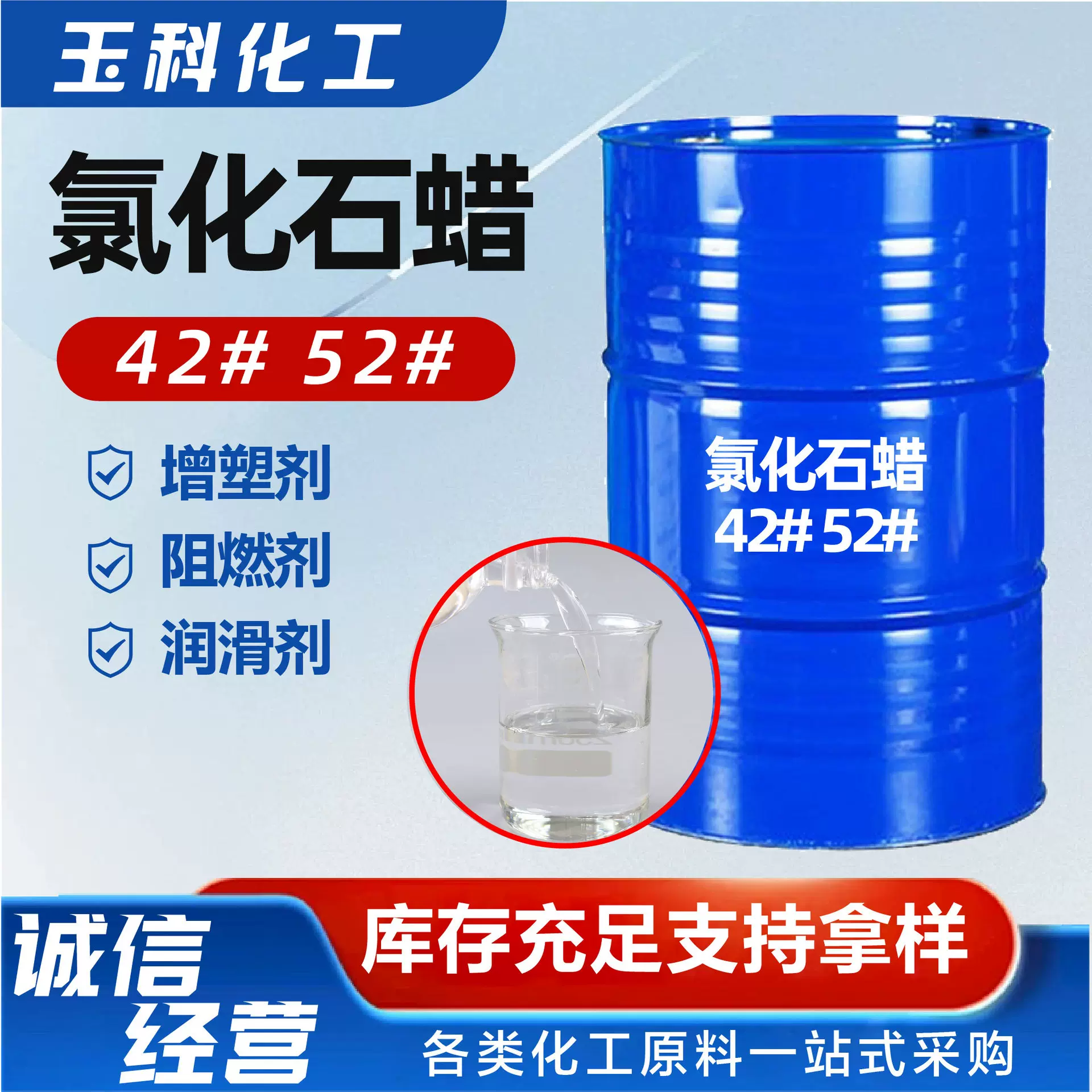 氯化石蜡42#52#70#工业级增塑阻燃剂 润滑油添加剂活性剂氯化石蜡