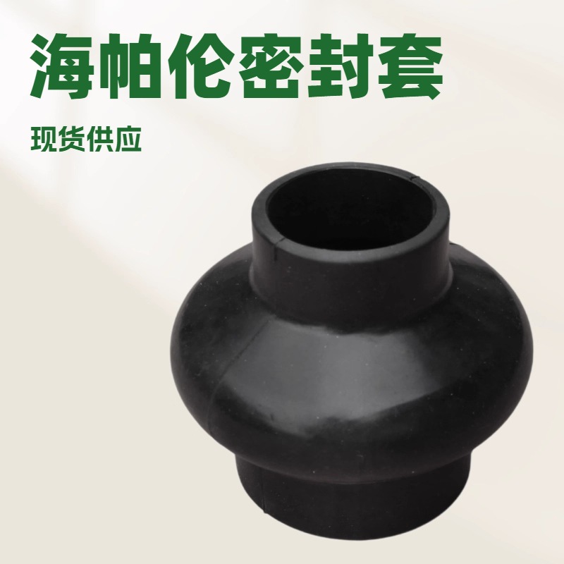 电除尘顶部电磁振打器用密封套防雨罩GT-1海波轮橡胶套