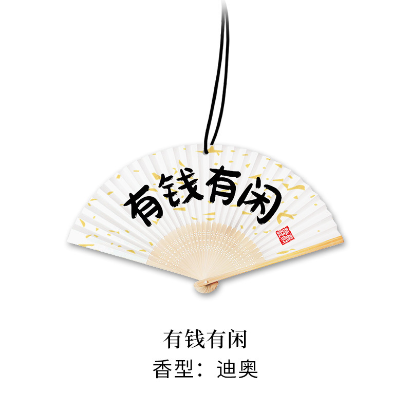 古风车载扇子香片香氛挂件创意车载香薰片挂件持久淡香氛去异味|undefined