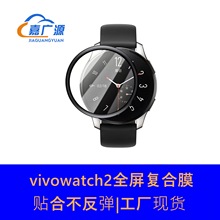 适用vivo watch2 复合手表膜荣耀VIVO手表2曲面柔性玻璃全胶膜