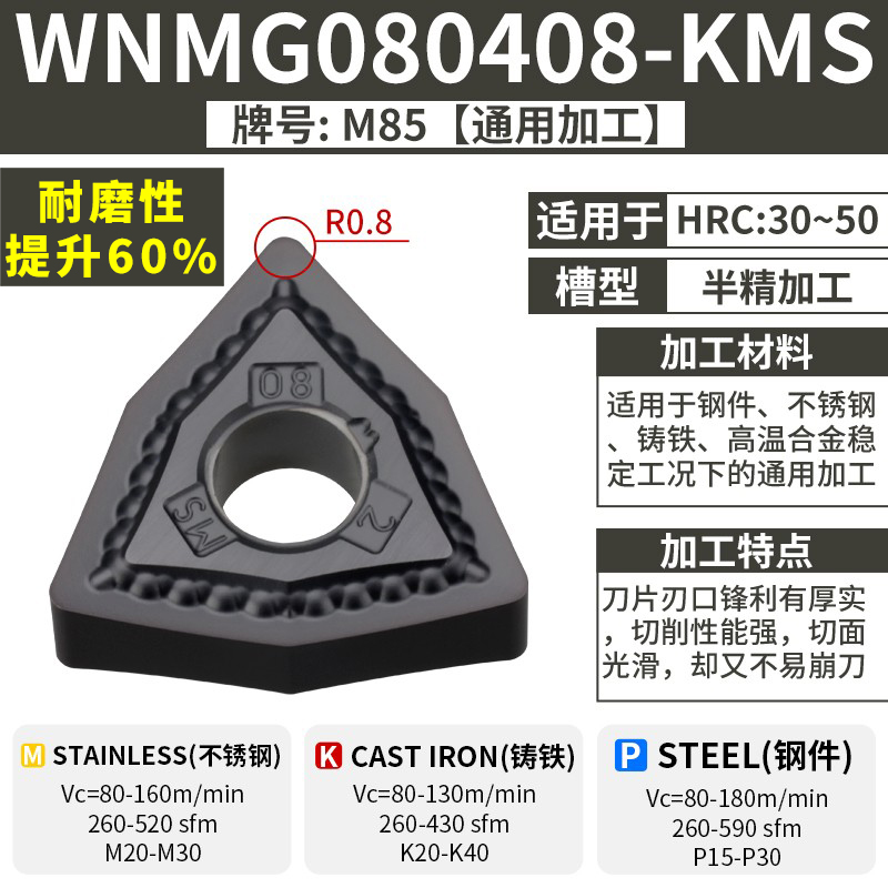 WNMG080408-KMS 경질재료 일반/반마무리 내마모성 60% 증가