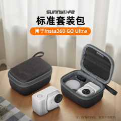 Sunnylife用于Insta360 GO Ultra收纳包标准套装包防摔保护盒配件