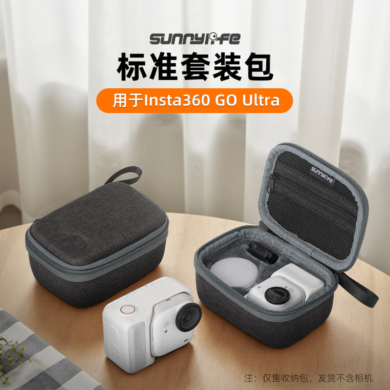 Sunnylife用于Insta360 GO Ultra收纳包标准套装包防摔保护盒配件|undefined