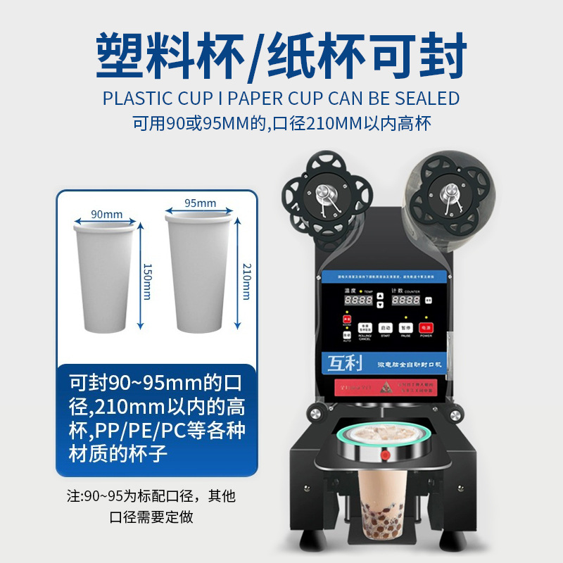 Máquina de sellado de té de leche, equipo de tienda de té de leche automático, máquina de sellado universal de tazas de papel y plástico para bebidas comerciales, máquina de sellado de tazas de leche de soja