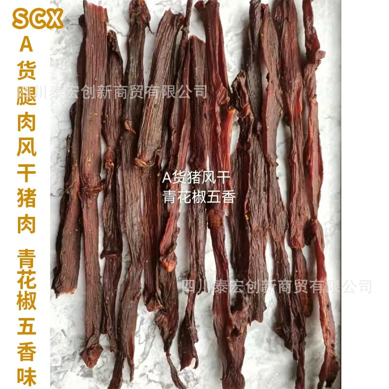 蜀粹轩-风干猪肉-青花椒五香