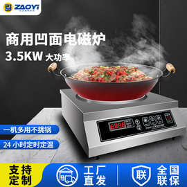 灶艺商用台式触摸式凹面电磁炉 3500W大功率酒店餐厅爆炒煲汤凹炉