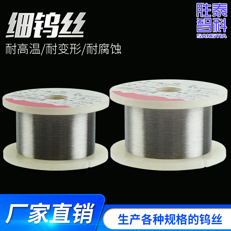 厂家供应线切割用白钨丝矫直白钨丝卷装0.26-0.3白钨丝规格齐全