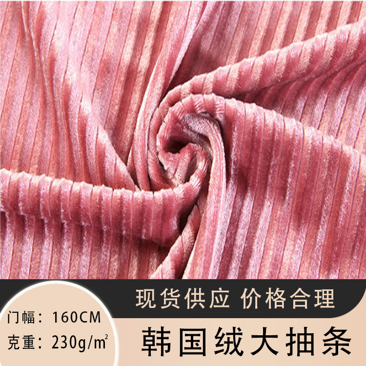 韩国绒丝绒经编大抽条高弹运动服舞蹈服家纺条纹7*7抽条亮丝绒