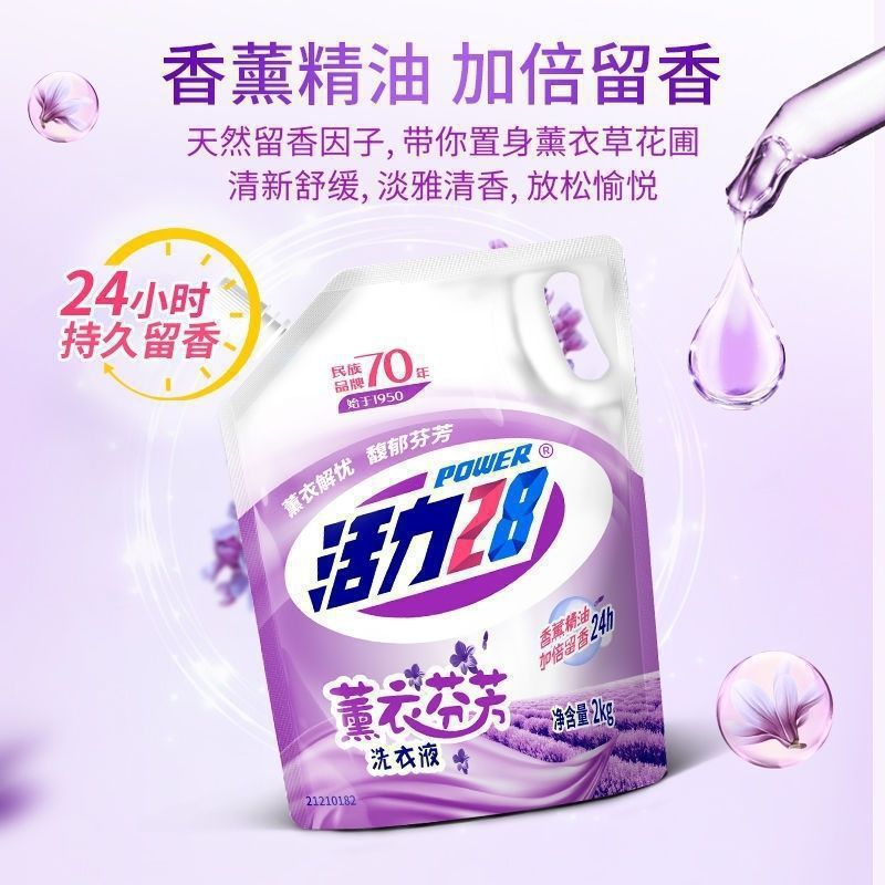 薰衣香留香洗衣液2*1袋持久香氛去污护色洗衣液|undefined