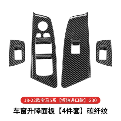 525 530Li Interior Armrest Protective – Armrest, handle, handle - short-shaft-lifting-window-key-frame-carbon-fiber-pattern