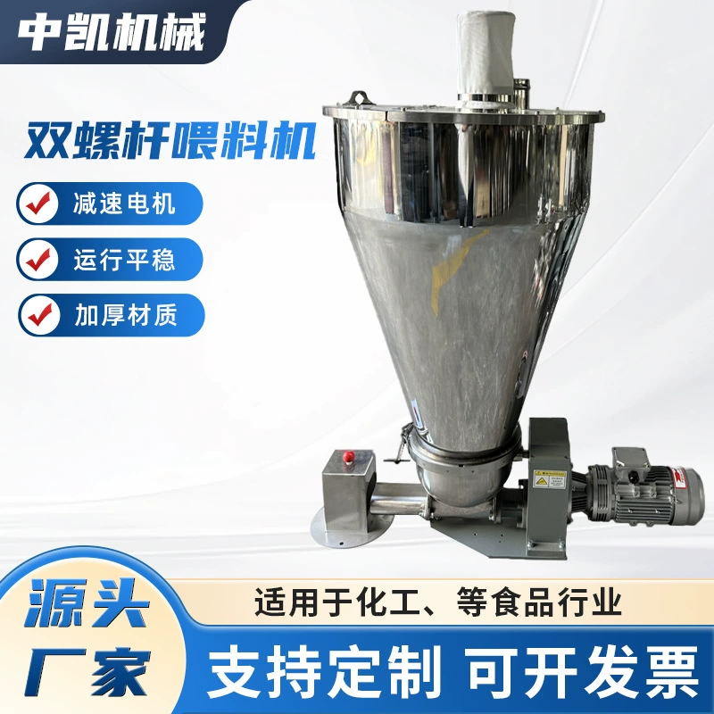 Производитель двухшнековых питателей поставляет вспомогательные питатели с утолщенным материалом для гранулированных и порошкообразных материалов. Двухшнековые питатели.