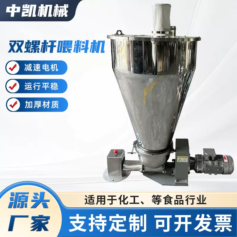 厂家双螺杆喂料机供应喂料辅机加厚材质颗粒粉粒物料双螺杆喂料机