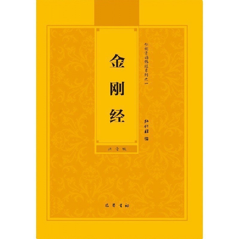 開封地蔵菩薩本願経 地蔵経 伝統文化の定番経典 簡体字横型金剛経紙|undefined