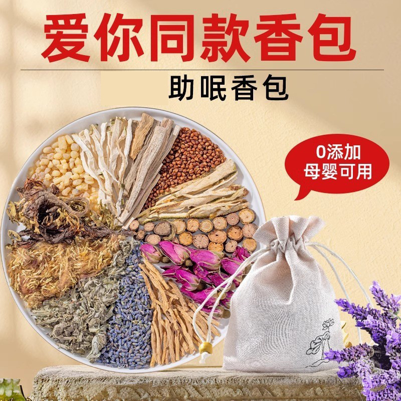 Love You Same Style Sachet as Dr. He Su Ye, Anfei Shenzu Feimian Herbal Sachet, Agarwood Aromatherapy
