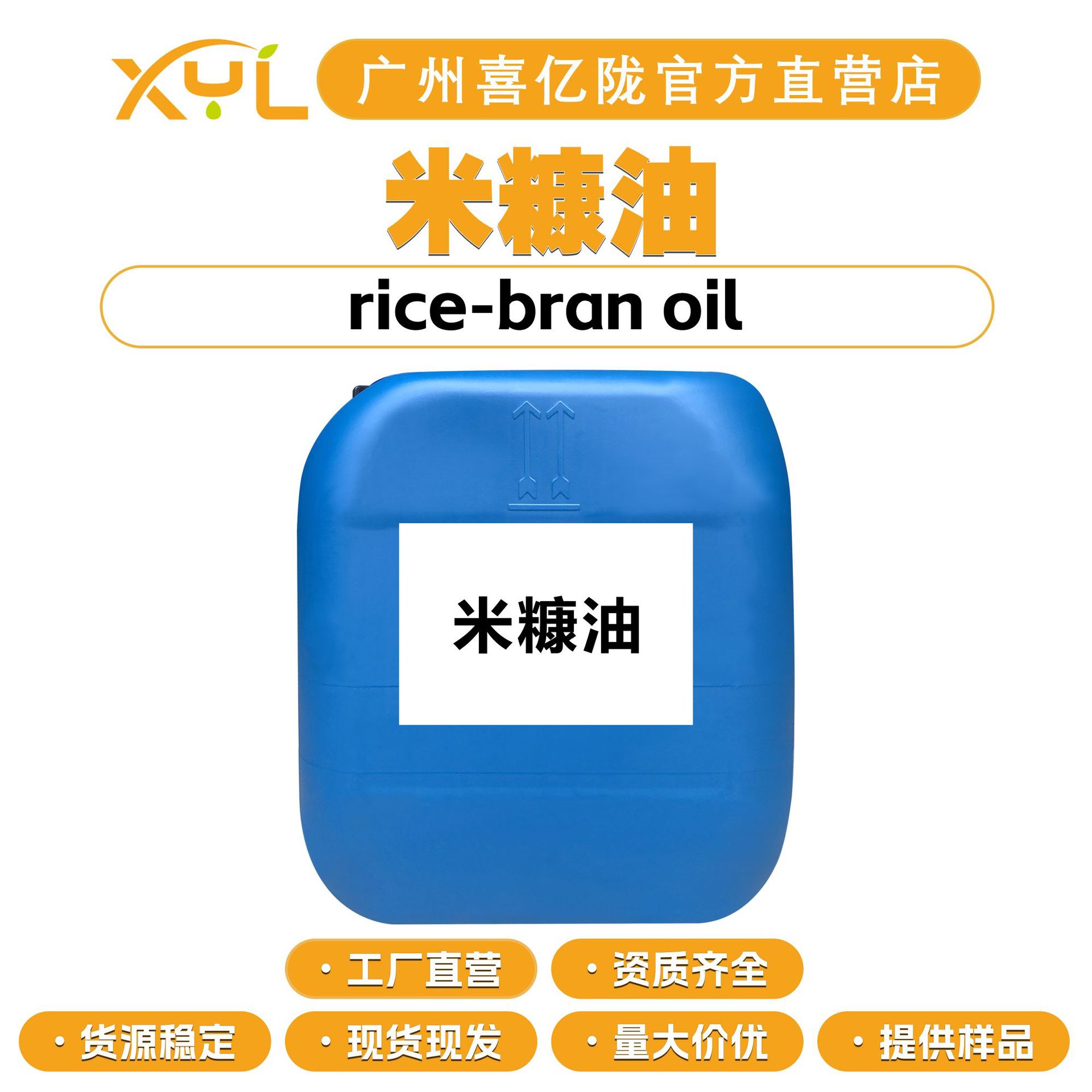工厂直营 米糠油 保湿 膏霜乳液 护肤 化妆品原料 100g起订