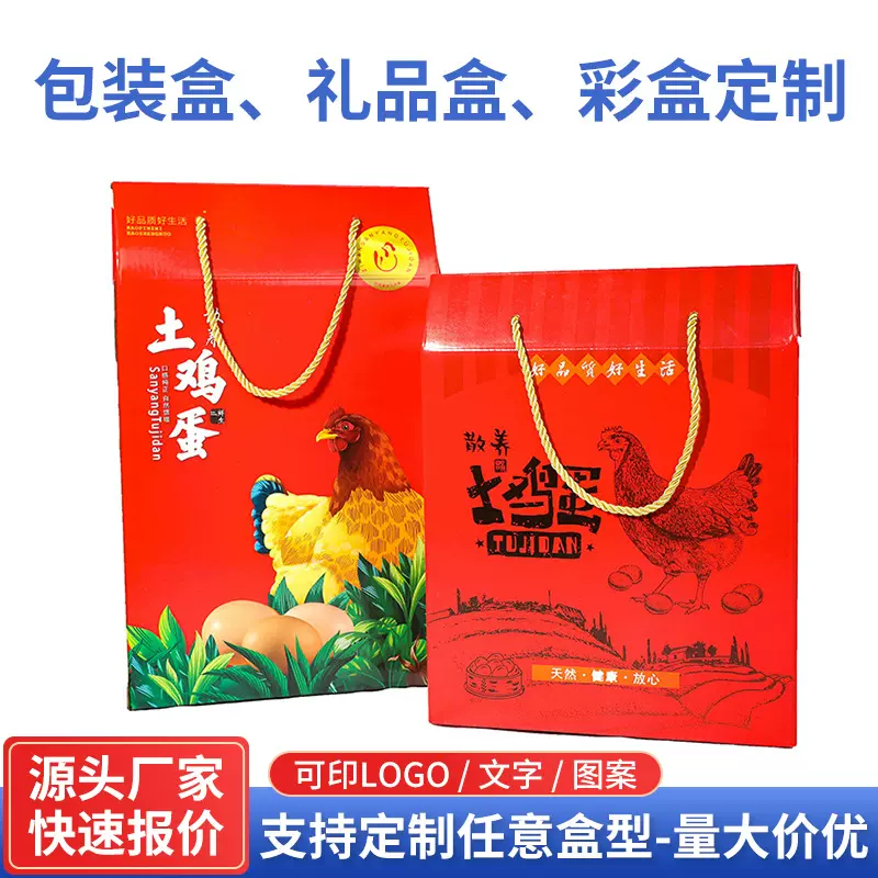 土鸡蛋礼盒定做加厚瓦楞盒坚果炒货手提包装盒新年年货礼品盒定制