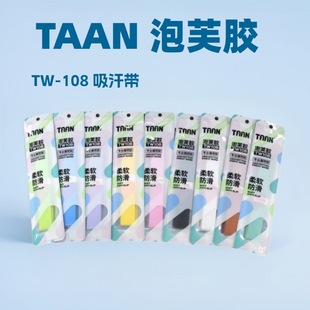 Taan Taiang Tw-108 Puff Glue Badminton Racket Sweat-Absorbent Band Tennis Racket Handle Glue Fishing Rod Hand Glue Sweat-Absorbent Band
