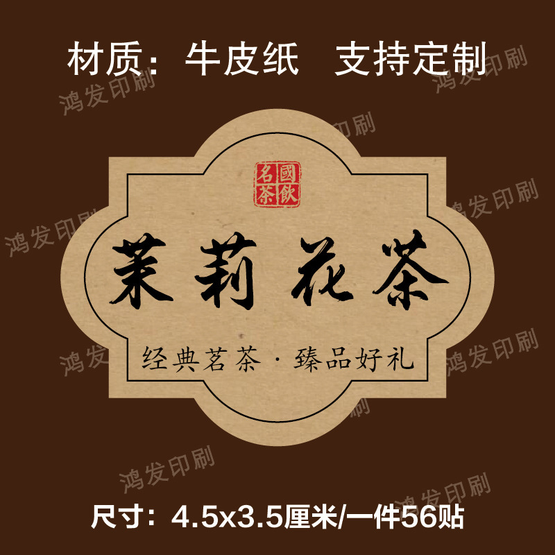 茶叶标签贴纸茉莉花茶普洱茶白牡丹不干胶礼盒包装封口贴可定|undefined