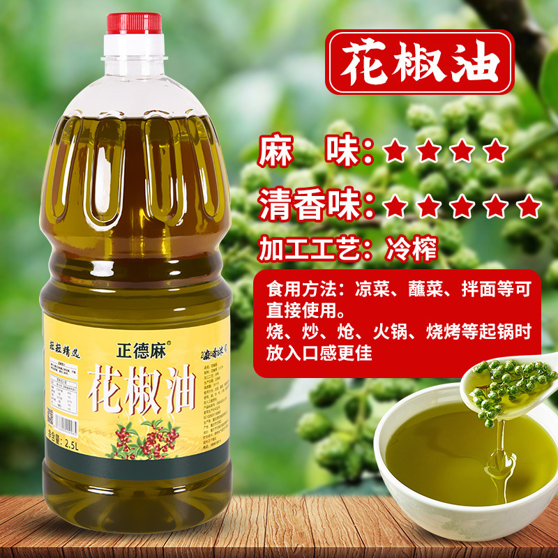 正德麻正宗藤椒油特麻特香藤椒油批发家用凉拌调味油辣椒油花椒油|undefined